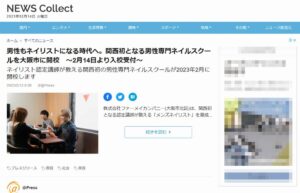 Read more about the article News Collectに掲載されました