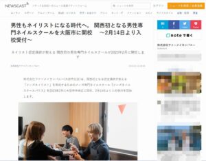 Read more about the article NEWSCASTに掲載されました
