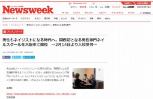 Read more about the article Newsweek日本版に掲載されました
