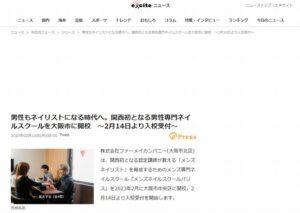Read more about the article exciteニュースに取り上げて頂きました