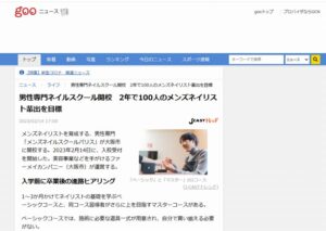 Read more about the article gooニュースに掲載されました