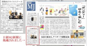 Read more about the article 日経MJに掲載されました